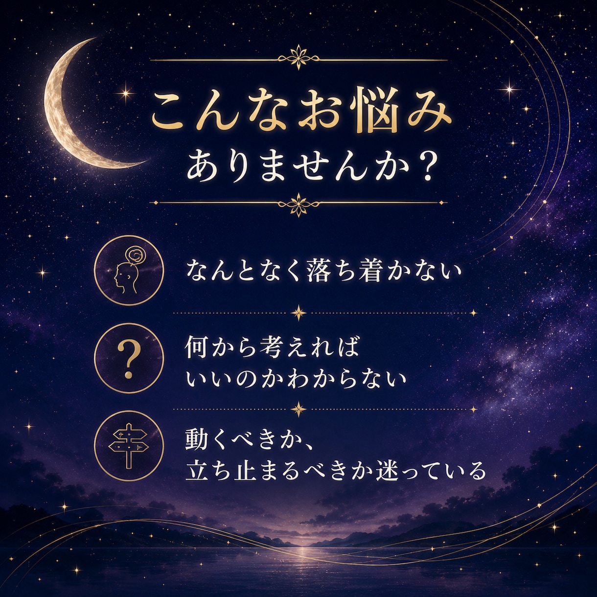 恋愛・仕事・お金の迷いを整理し次の一歩を照らします 心・身体・行動・ご縁・チャンスのツキ廻り診断 イメージ2