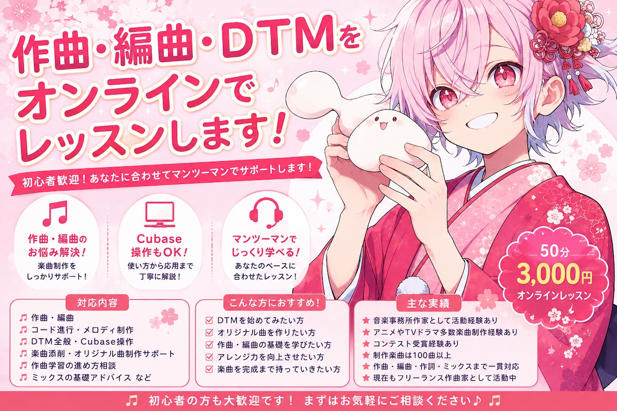 作曲・編曲・DTMオンラインでレッスンします 初心者歓迎！あなたに合わせてマンツーマンでサポートします！ イメージ1
