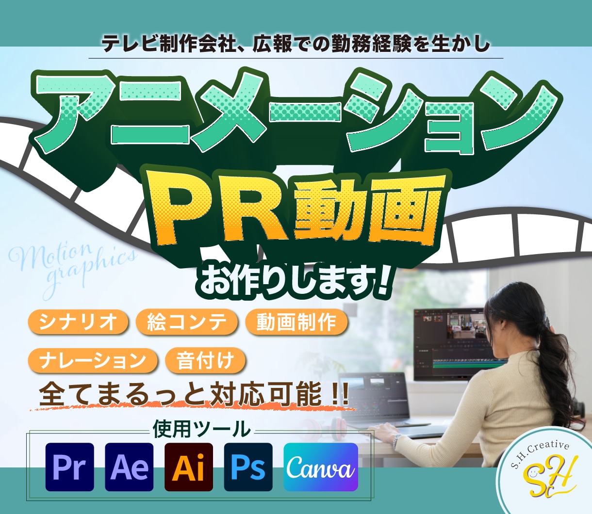 訴求効果の高いアニメーションで「見えるPR」します 元テレビマンママが全力でプロモーションします^^◎ イメージ1