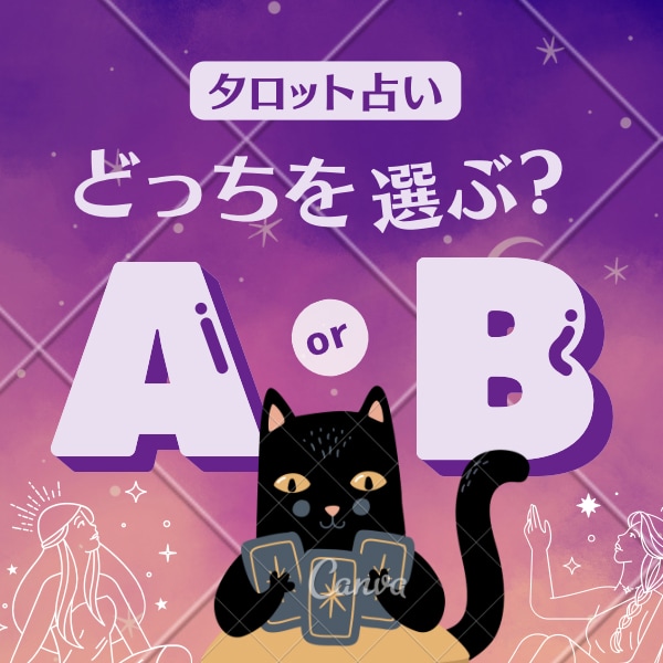 迷えるあなたへ、決断サポートタロット診断します どちらに進むか迷っている方。心の整理をお手伝いします❤️ イメージ2
