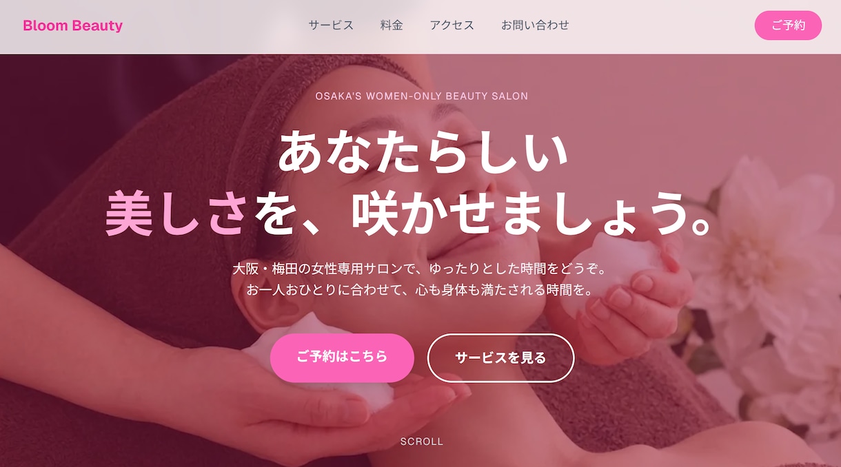 AI×WordPressでHP制作します AIと職人技で、あなたのお店をWeb上に。 イメージ1