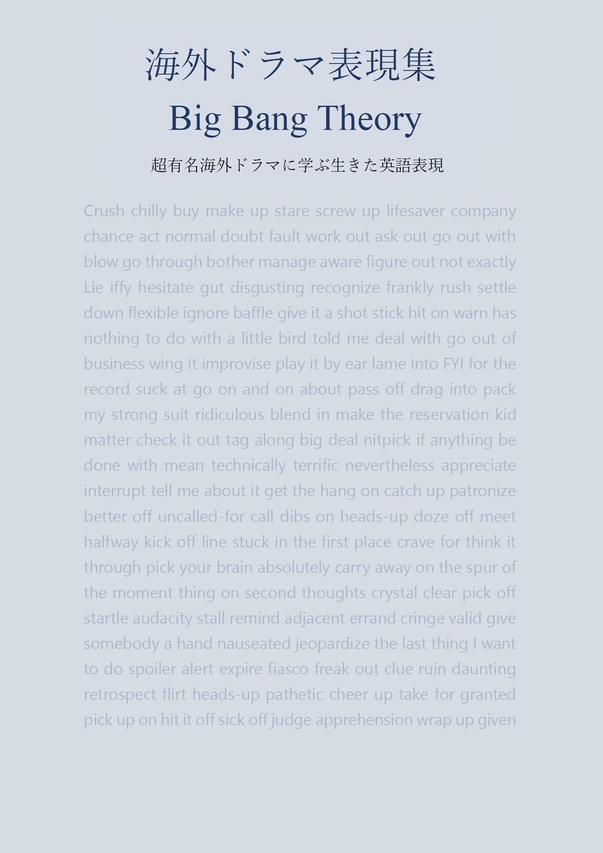 海外ドラマ表現集を販売します 超有名海外ドラマに学ぶ生きた会話表現 イメージ1