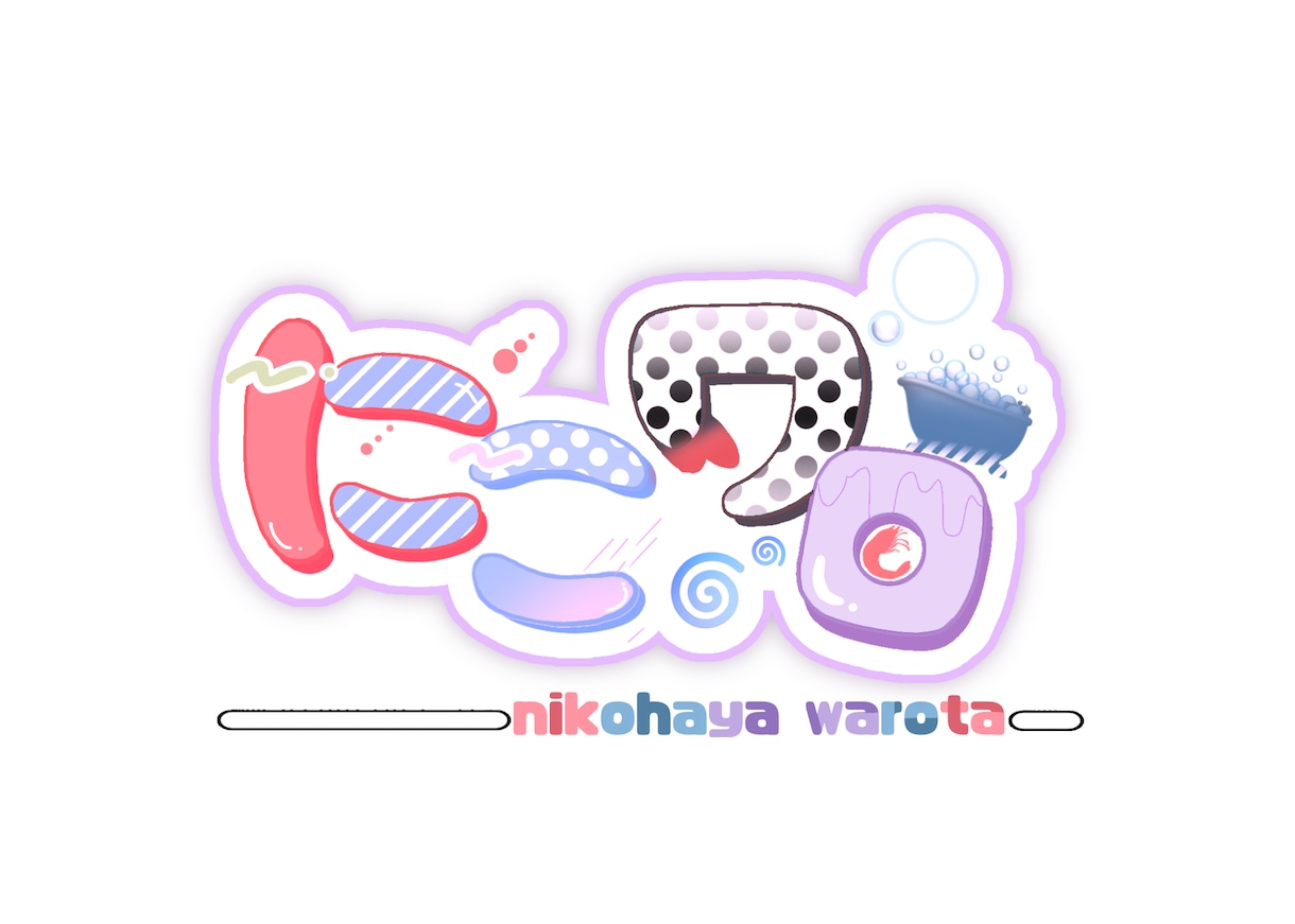 VTuber・配信者用お名前ロゴデザインします 最短1日！安くて可愛いデザインお任せ下さい！ イメージ4