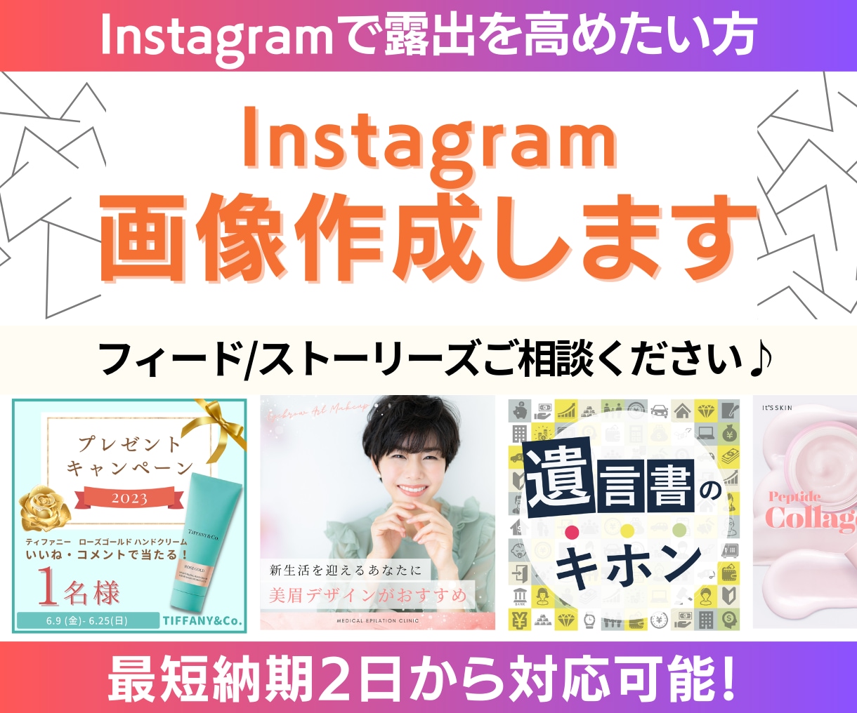 Instagramの投稿画像を迅速丁寧に作成します インスタの画像作成を代行！集客はデザインの質向上から！ イメージ1