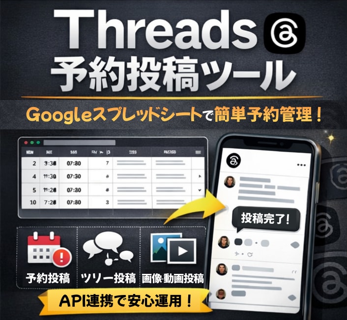 Threadsの自動化・予約投稿ができます 買い切り！ 予約投稿・画像・動画・ツリー投稿対応！ イメージ1