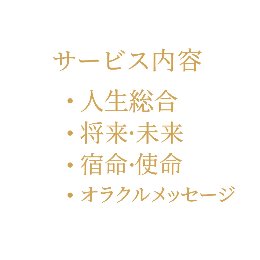 優しく寄り添う鑑定をします あなたの気持ちに寄り添い丁寧にお届けします。 イメージ3