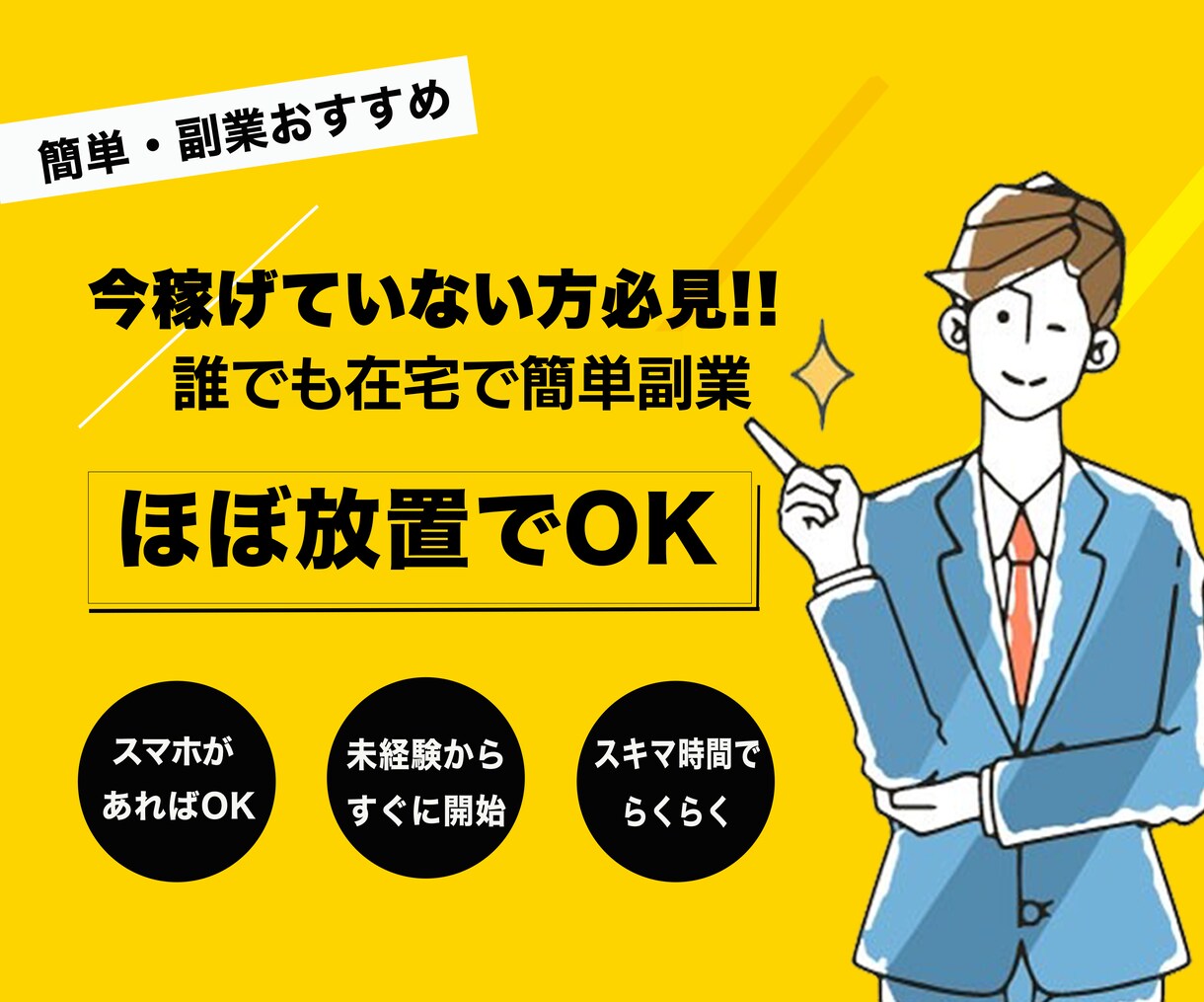 シンプルで１番簡単‼️主婦でも出来る本業教えます 気付きそうで気付かない✨裏技すぎるまさかの方法‼️ イメージ1