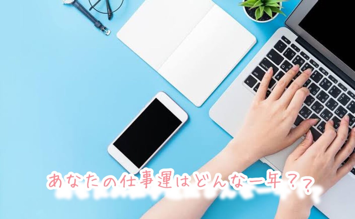 2022年あなたはどんな1年を迎えるのかみます 2022年あなたはどう過ごしますか？ イメージ4