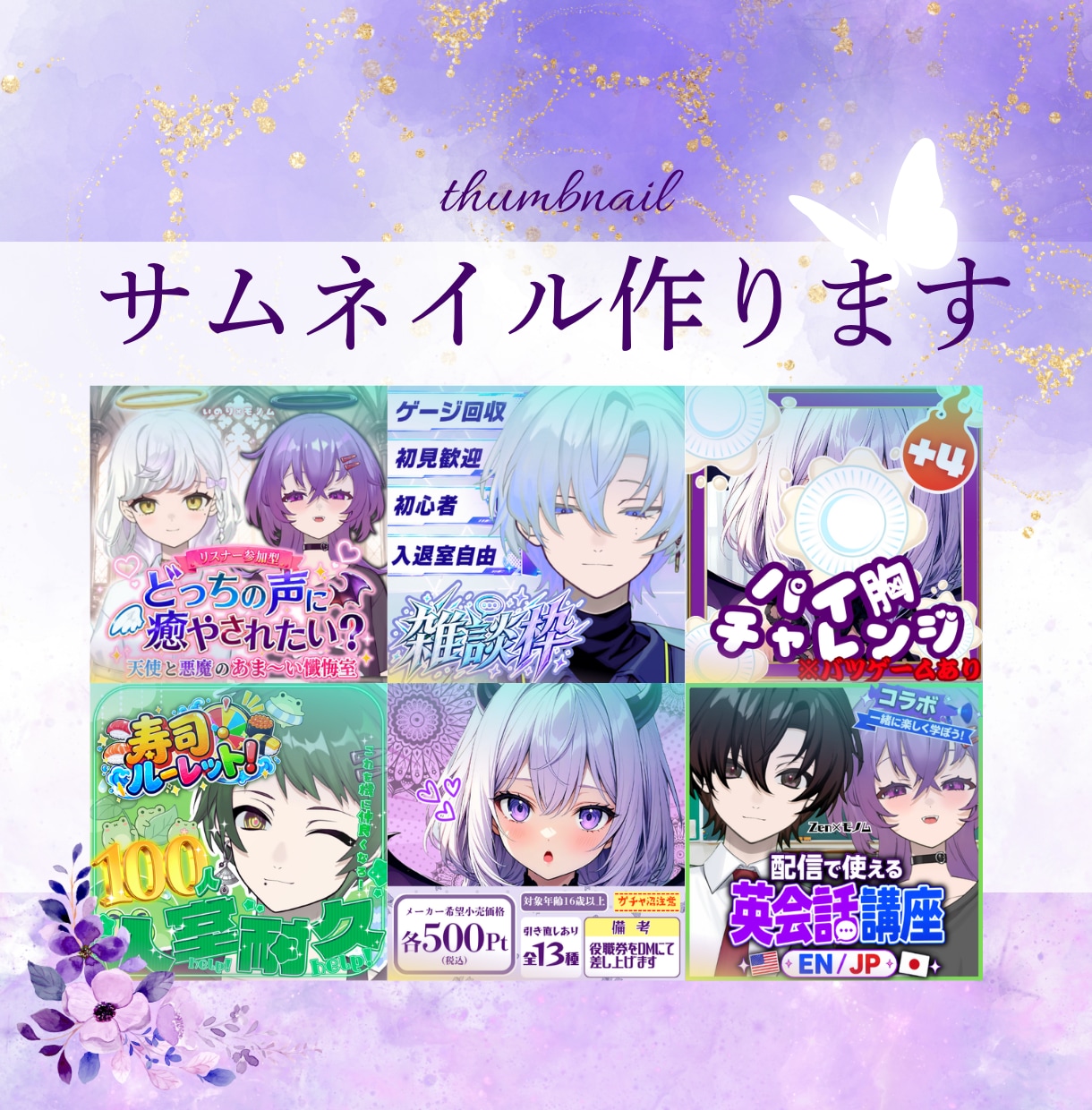 配信アプリで使える！目を引くサムネイル作ります IRIAMやAvvyで使える！目立つサムネイルをお届けします イメージ2
