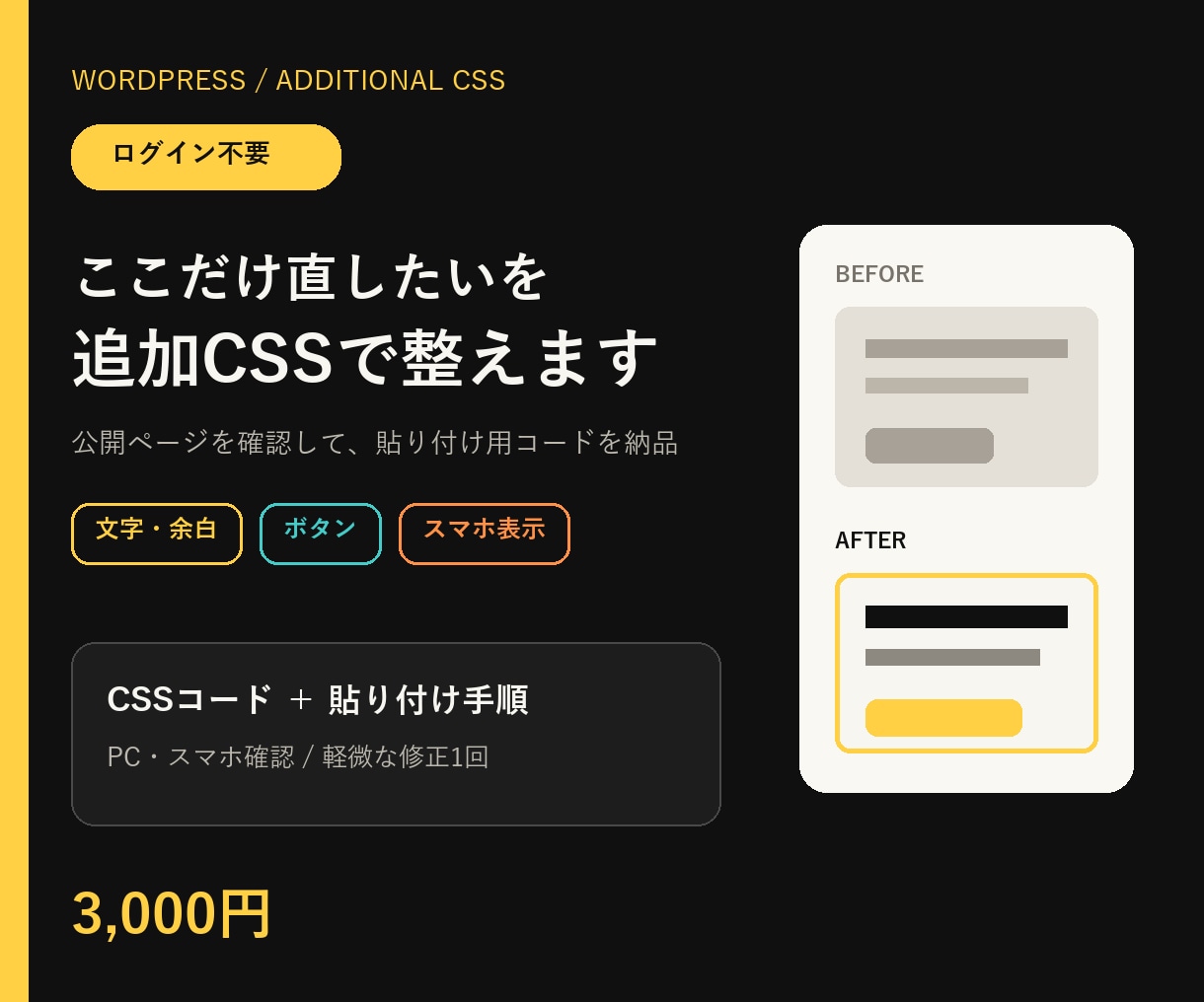 WordPressの見た目を追加CSSで整えます ログイン不要、貼り付け用CSSと手順を納品 イメージ1