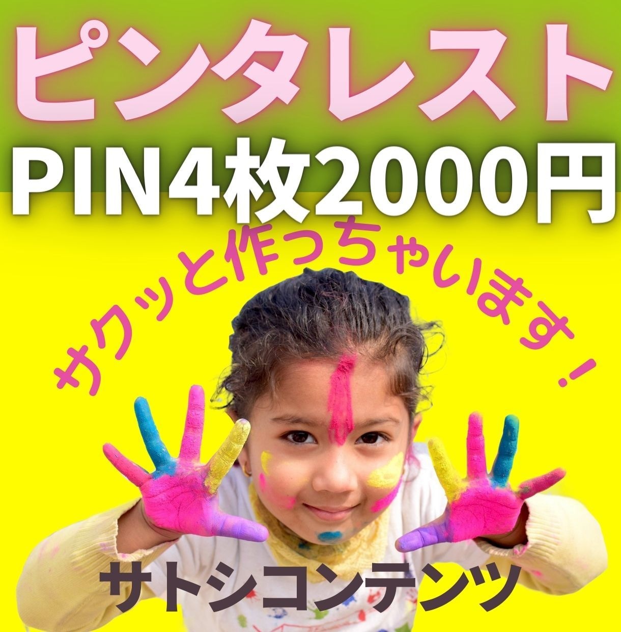 ピンタレストのピンを4枚2000円で作成します 初心者の方へ「PIN投稿方法」PDFプレゼント！ イメージ1