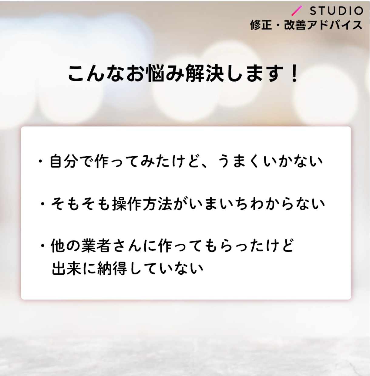 STUDIO|修正・改善アドバイスをします 歴20年ベテランデザイナーがあなたのサイトお直しします! イメージ2