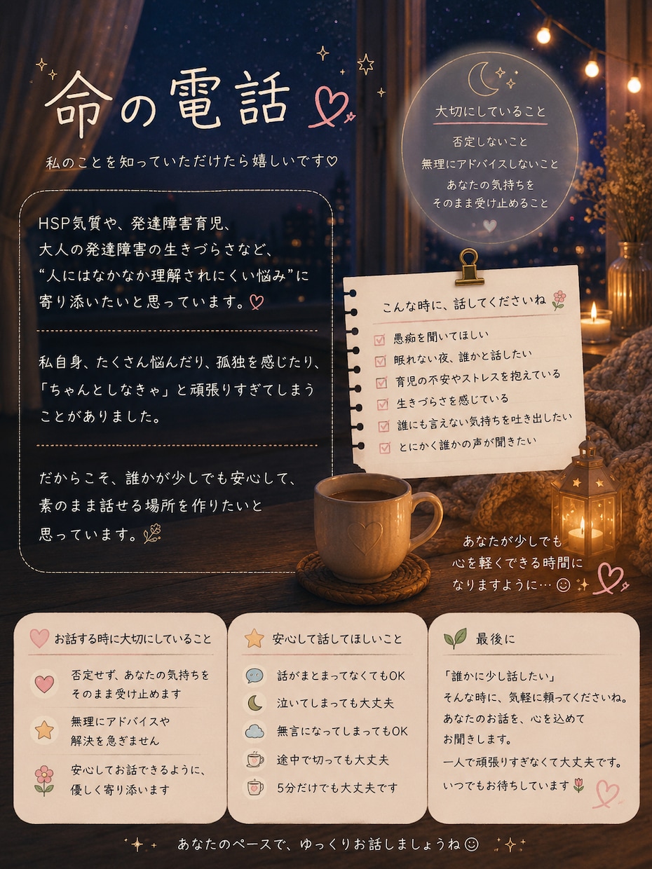 命の電話をうけます 誰にも言えない気持ち聞きます。安心してそばにいるよ。 イメージ1