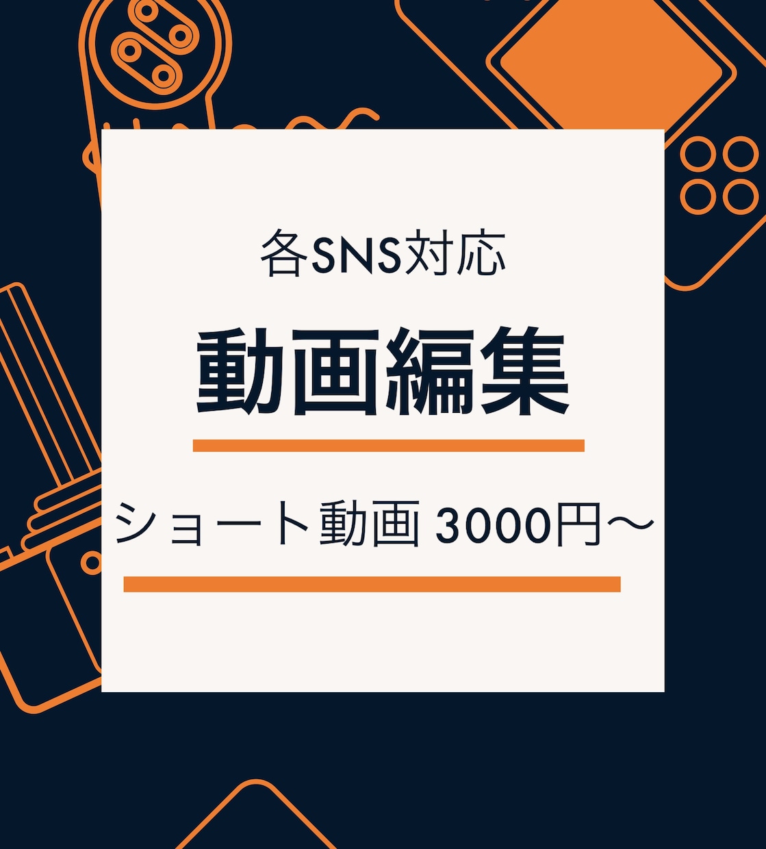 ショート動画編集を格安でお手伝いします 短時間で効果的な動画を作りたいへ！ イメージ1