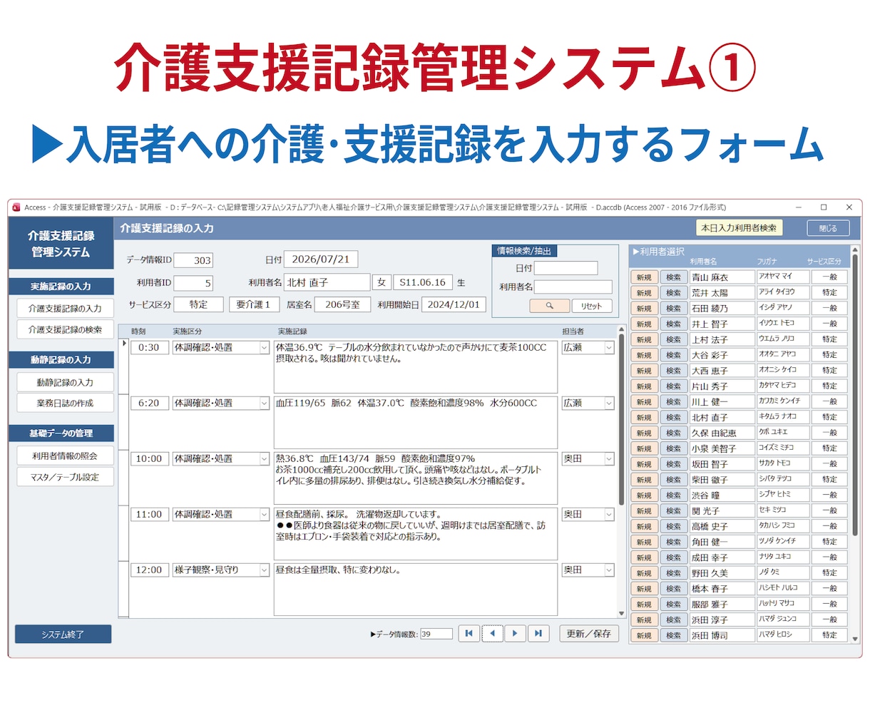 介護や支援記録の効率的な管理ツールを作成します オーダーメイドの使いやすいツールで事業所の記録管理が楽々！ イメージ8