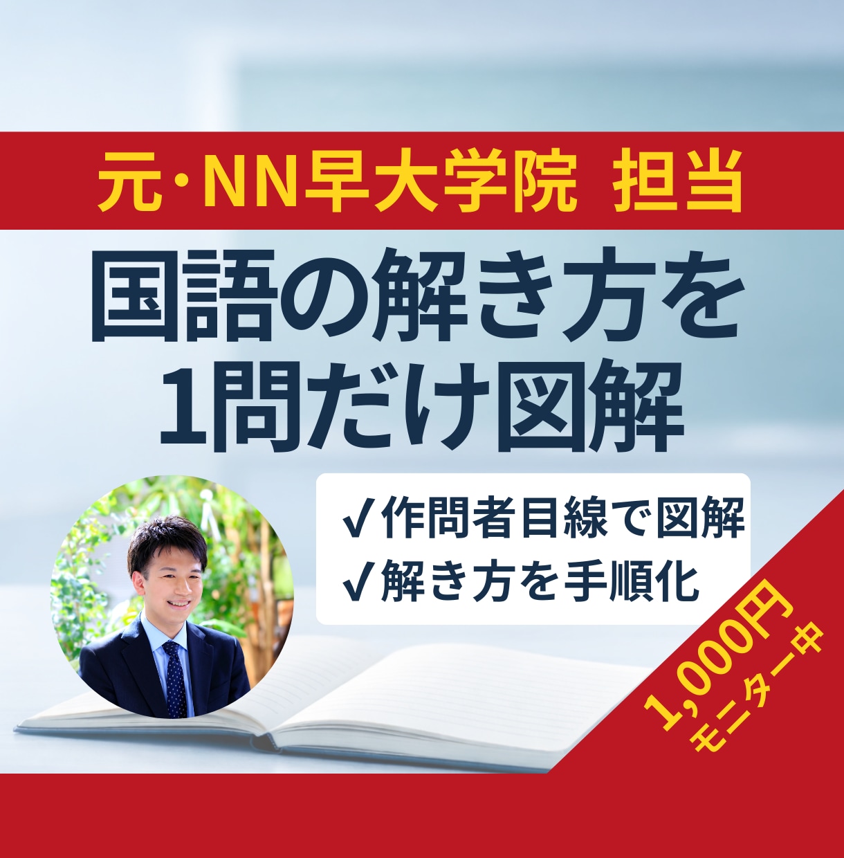 中学受験国語｜元NN講師が1問だけ図解します 過去問・模試・塾テキストに対応｜根拠の探し方から順に見える化 イメージ1
