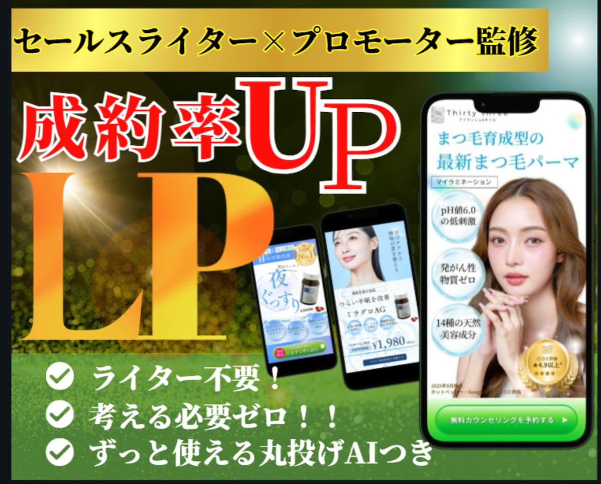 集客第一！究極のセールスLP文章自動ツール渡します CV底上げしたい事業者やLP制作代行者に向けた丸投げツール イメージ1