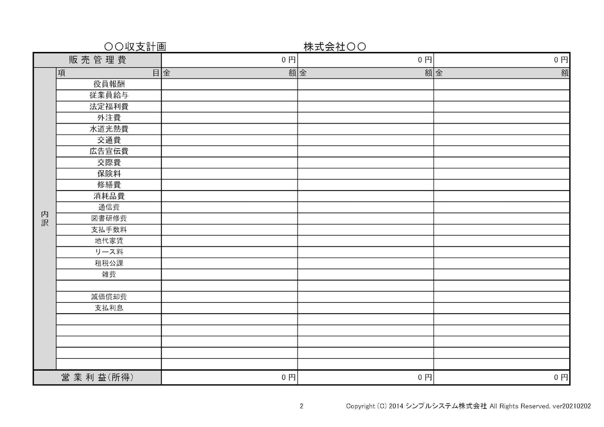 開業資金計画、収支計画、資金繰り計画様式販売します 様式提供のみ　Excel自動計算つき　サンプルデータあり イメージ3
