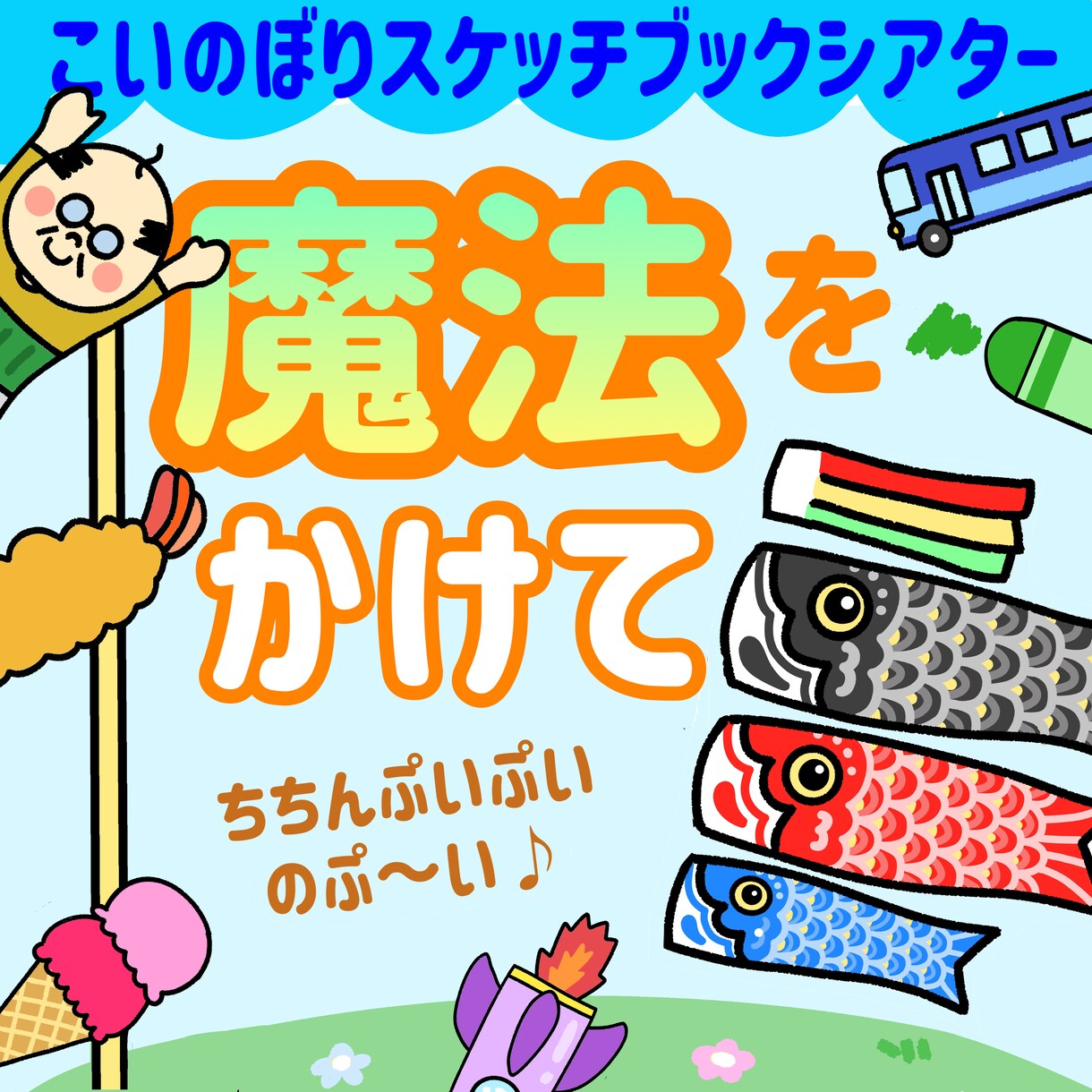 保育向け！かわいいイラストで保育教材制作します ペープサートやシアターをつかって導入や活動がさらに楽しく‼︎ イメージ5