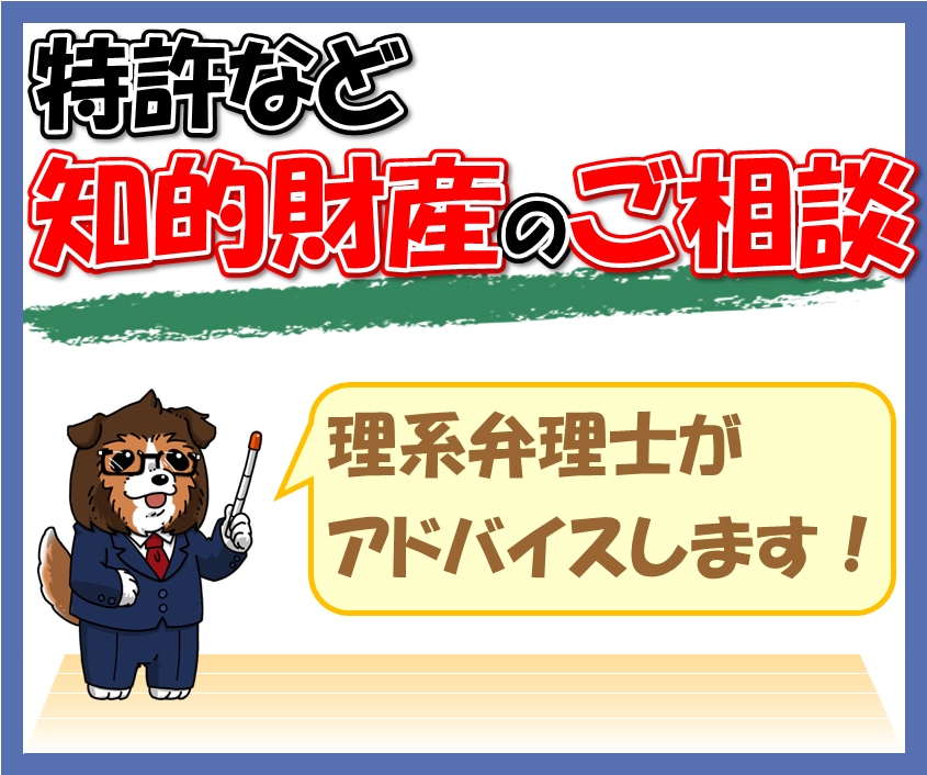 特許など知的財産のご相談お受けします 京大卒 理系弁理士が答える知財の知識と実務 イメージ1