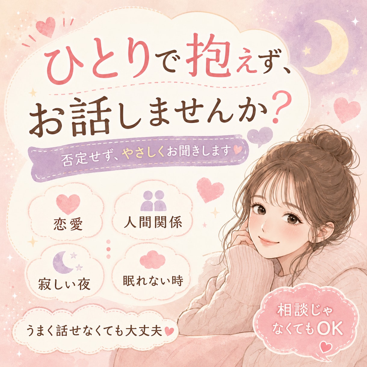 癒しボイスで寂しい夜も、なんでもお話聞きます 愚痴・恋愛・雑談まで、気軽に優しく話し相手になります イメージ2