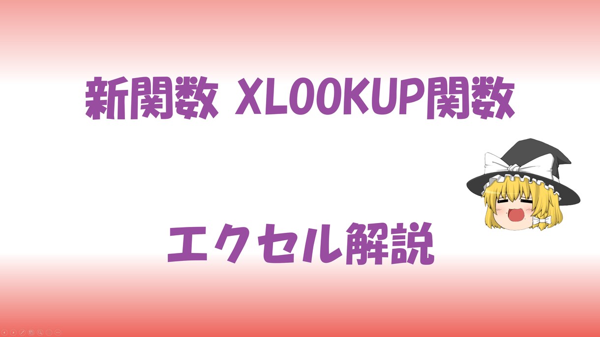 エクセル入門エクセルVBAなどの情報を共有致します 【ゆっくりエクセル解説】エクセル入門ゆっくりエクセル解説 イメージ9
