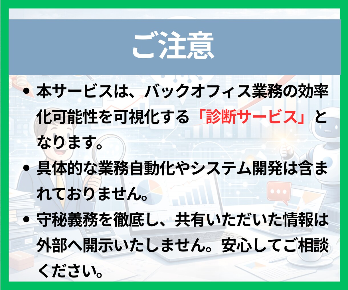 管理業務の無駄を可視化し年間削減額を試算します 人を増やさずに業務は減らせます。年間削減額を提示します。 イメージ7
