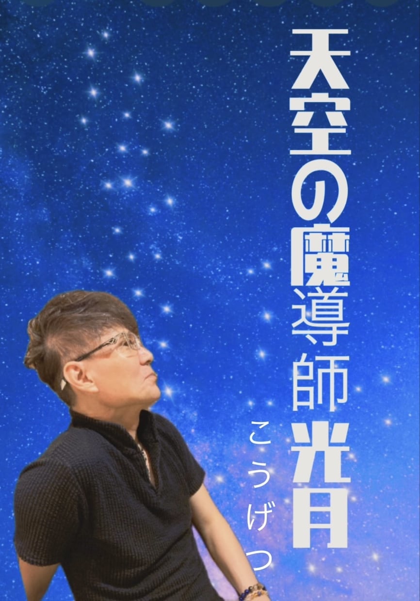 大手現役電話占い師が占い＆鑑定ノウハウを公開します 貴方もファンから愛される人気占い師になれます！ イメージ1