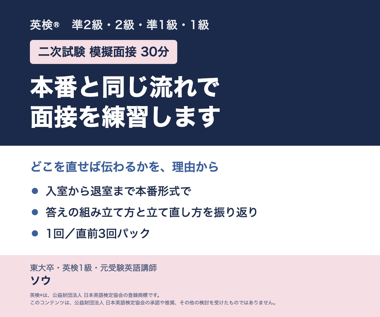 英検®二次試験の模擬面接を本番形式で行います 準2級〜1級｜1回30分、直前3回パックもあります イメージ1