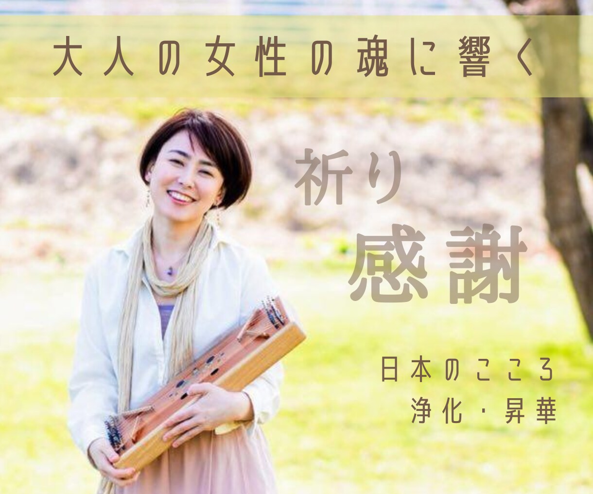 大人の女性の魂に響く　浄化のセラピーいたします あなたの周波数を上げるための、あなただけのセッション。 イメージ1