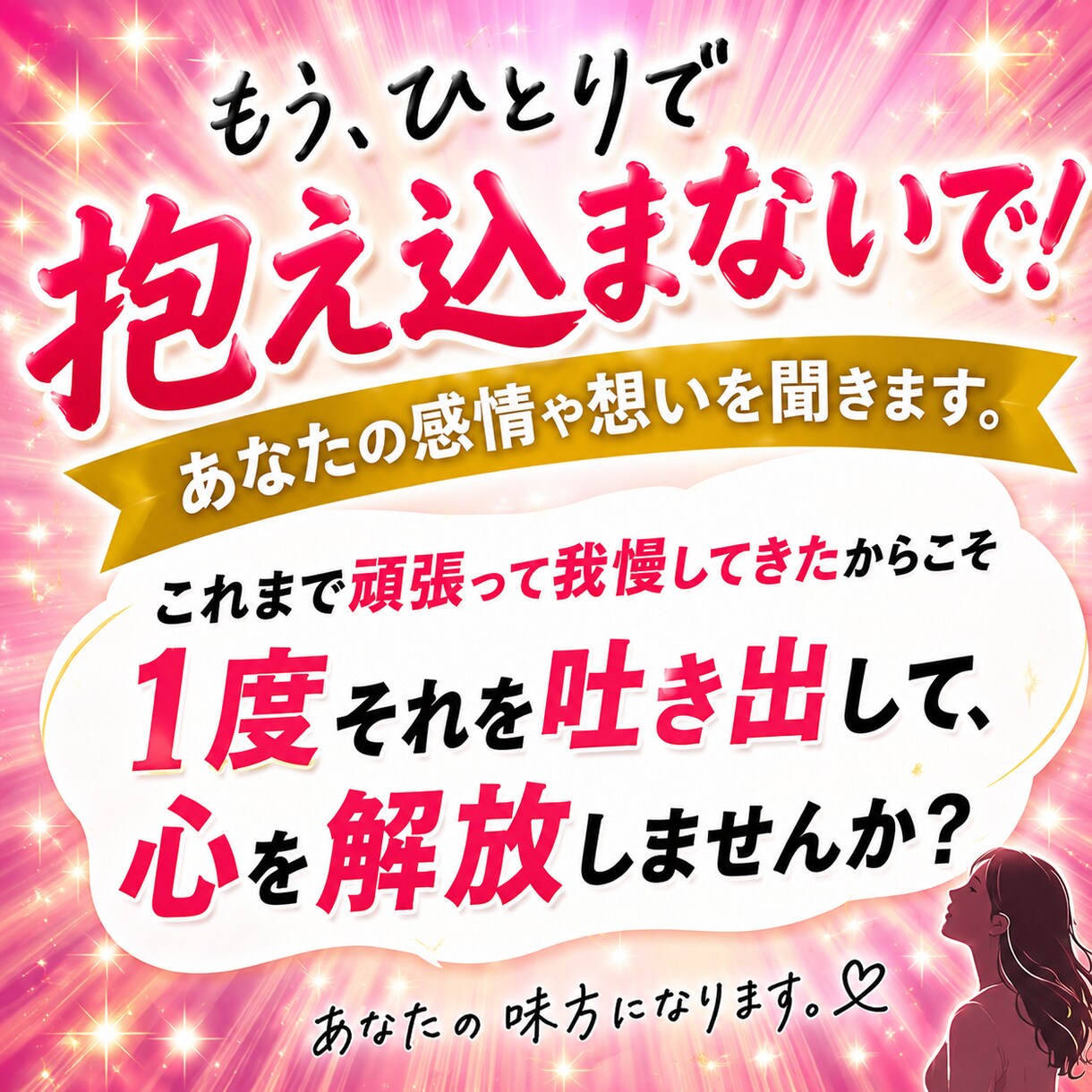 モヤモヤ・イライラ・不安などの気持ちを解決します 人間関係・仕事・恋愛・相手・自分…心の重荷を軽くしませんか？ イメージ1