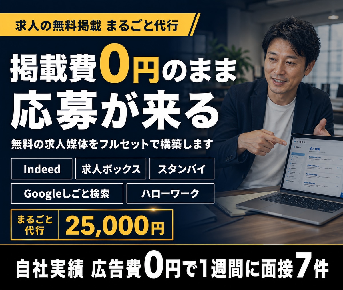 engage・Airワークで求人を無料掲載します オープン記念 先着3名｜掲載費0円で5媒体以上に掲載 イメージ1