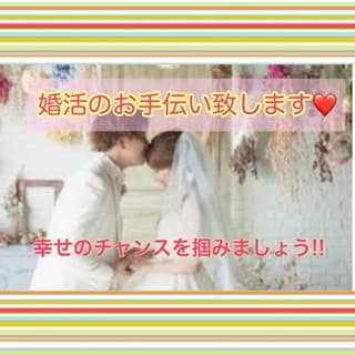 婚活でどうしたらいいか分からない方一緒に考えます 結婚したいけど何をすればいいか分からない方お話ししましょう イメージ1