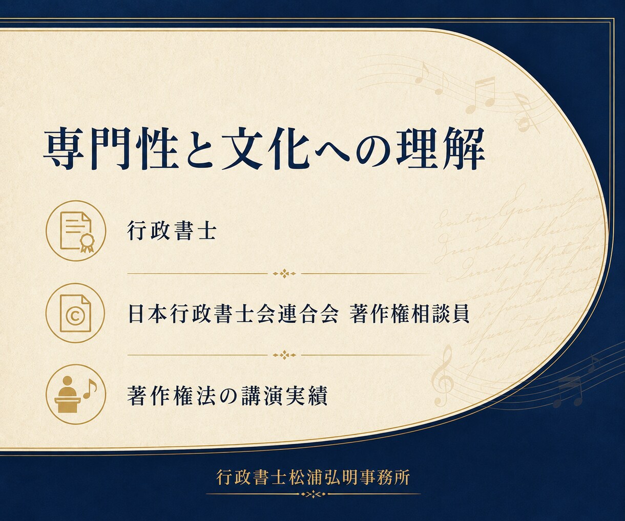 音楽家・クリエイター向け著作権契約書を作成します 利用許諾・著作権譲渡・制作委託を行政書士が文書化します イメージ5