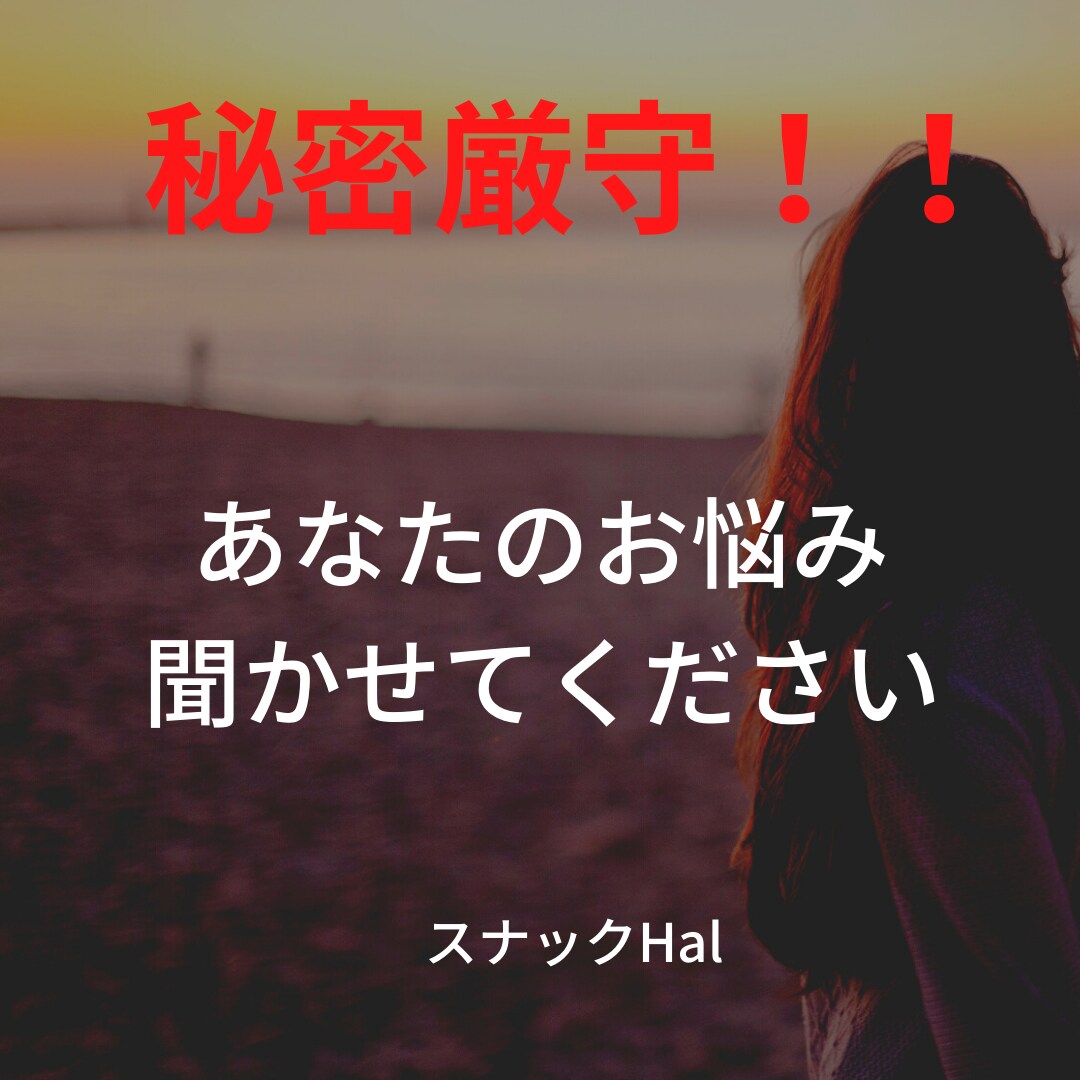 孤独感やお悩みを抱えている方、寄り添います 孤独感や閉塞感、お悩みなど、お話聞きます イメージ1