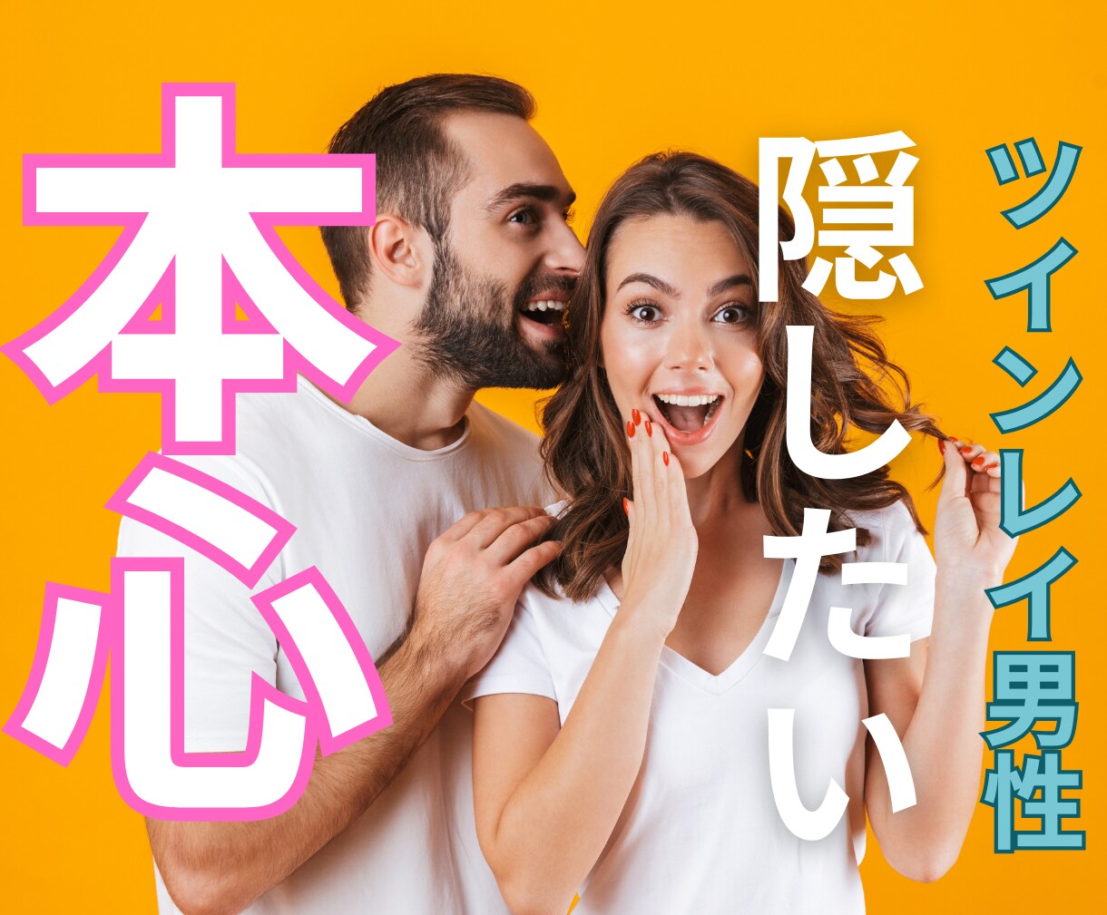 ツインレイ統合・自己成長・強力縁結びご祈祷します 彼の気持ち【思念伝達】復縁【復縁成就】する方向へご祈祷・祈願 イメージ5