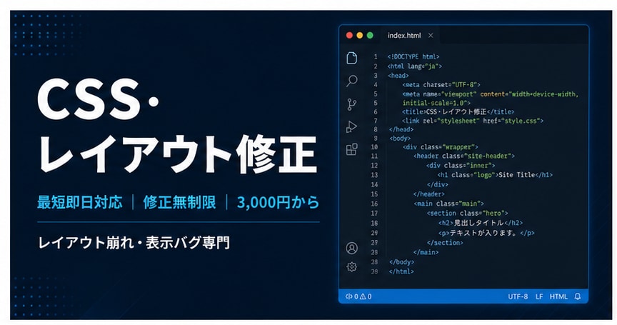 Webサイトのレイアウト崩れ・CSS修正します 最短即日対応・修正無制限で丁寧にサポートします イメージ1