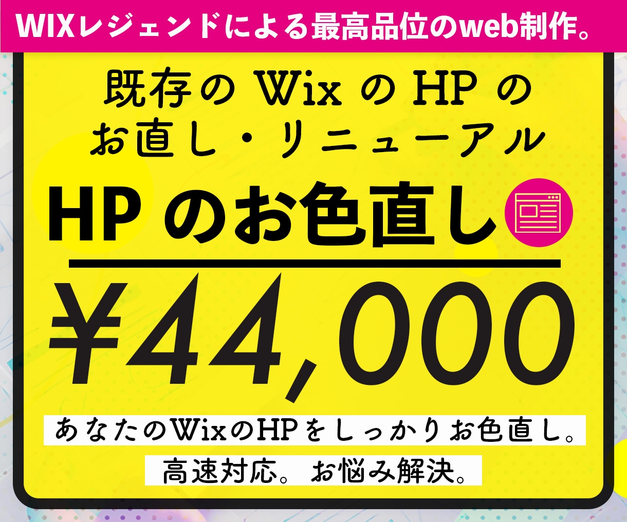 販売実績20迄！格安！Wixのリニューアルします Wixパートナーのホームページ制作。高品質・低価格・短納期！ イメージ1