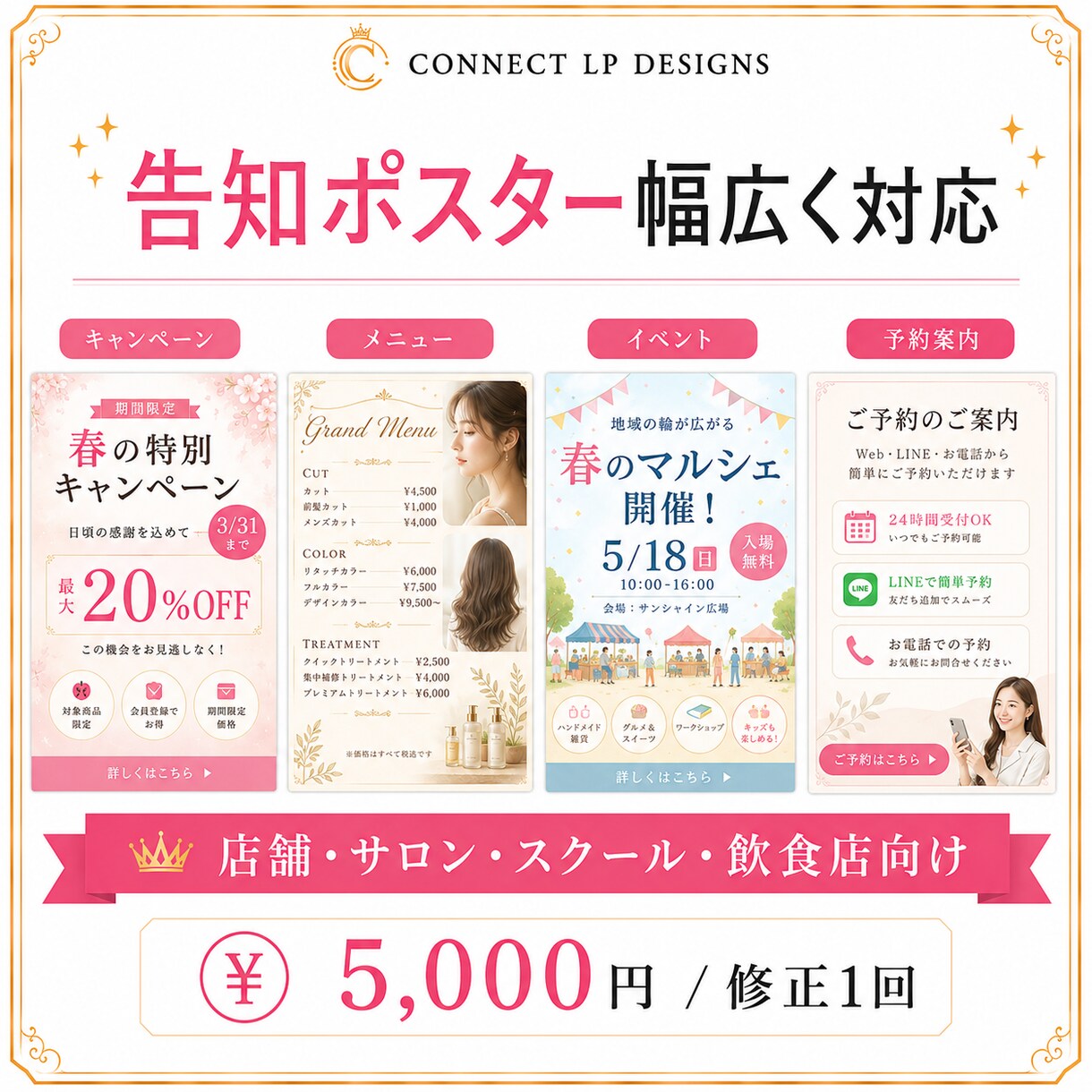 店舗・サロン向け告知ポスター画像作ります キャンペーン/メニュー/イベント告知に使えるポスター イメージ2