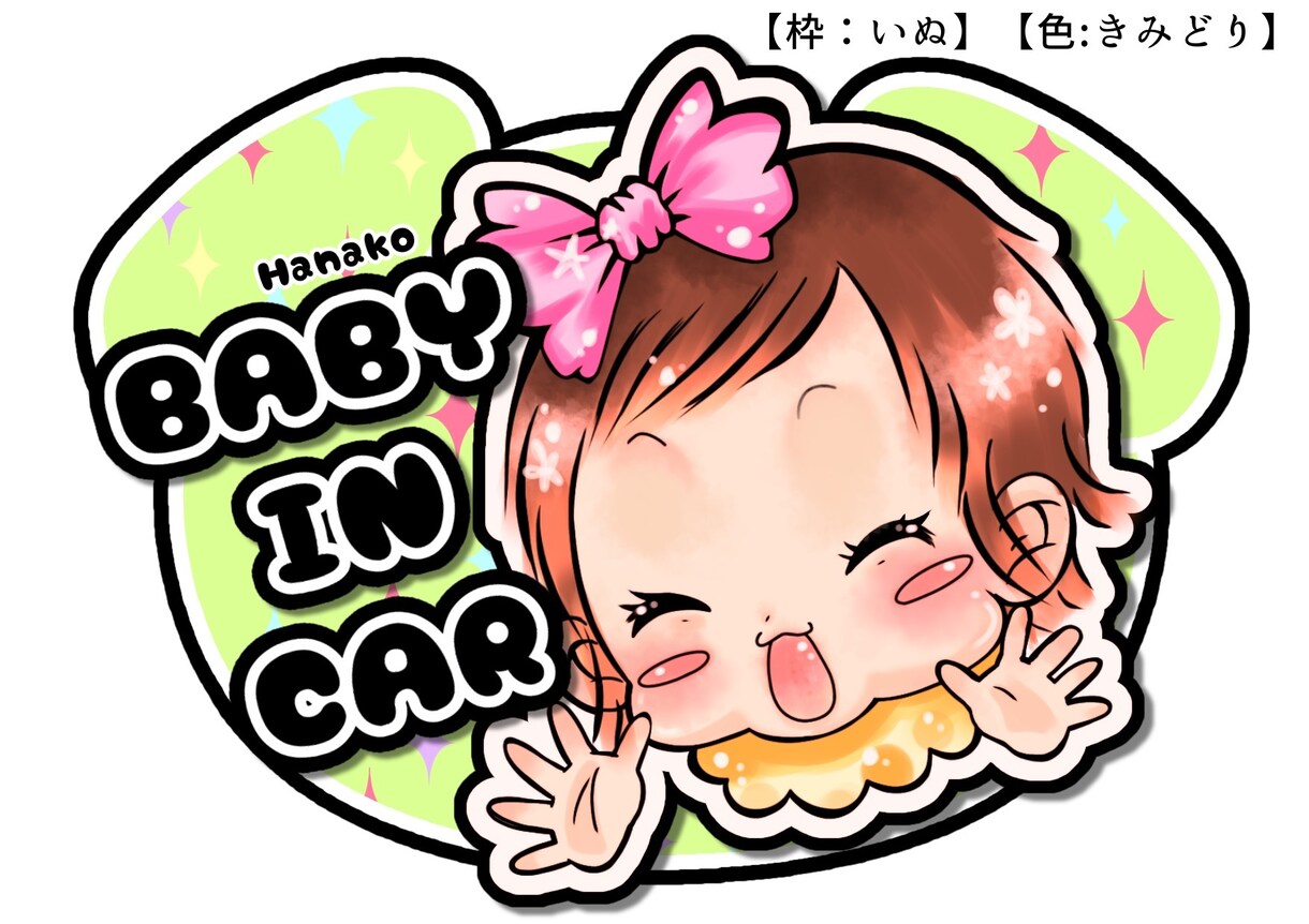 世界に一つ！似顔絵車用ステッカー作ります ★『BabyinCar』『KidsinCar』を似顔絵で制作 イメージ4