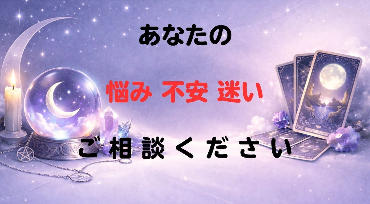 誰にも言えない不倫・浮気の悩み、電話で受け止めます 苦しい気持ちを吐き出しながら、未来を一緒に見ていきましょう イメージ1