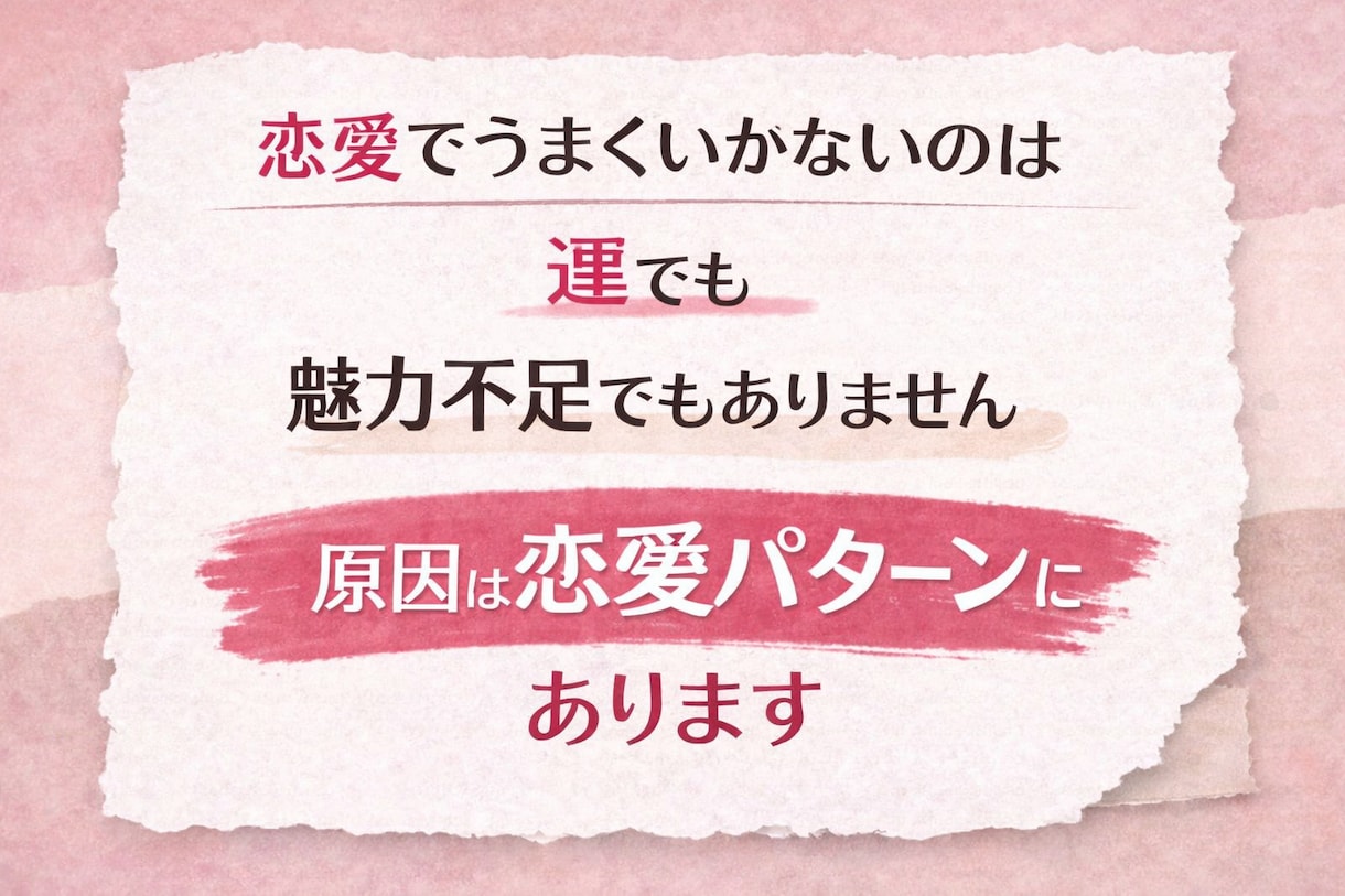 都合のいい女になる原因を恋愛心理から分析します なぜ？恋愛がうまくいかない…理由を心理分析で解き明かします イメージ3