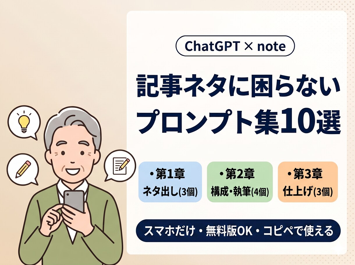 ChatGPTプロンプト集をココナラに出品します noteのネタ切れと白紙ストレスから解放|スマホでもOK イメージ1