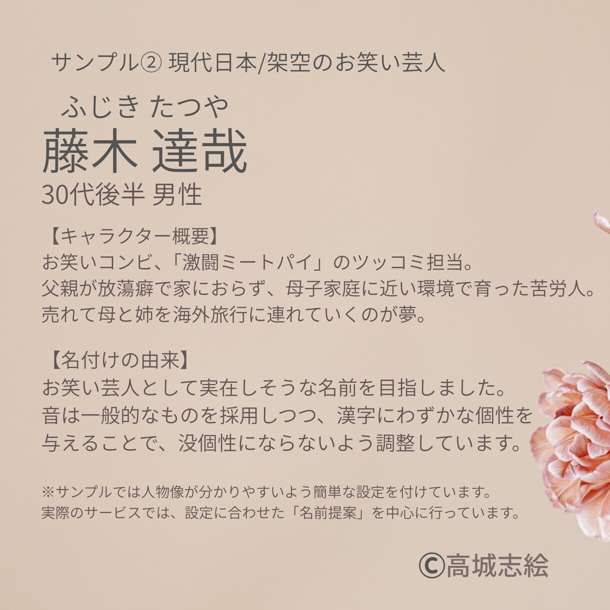 キャラクター名を世界観に合わせて丁寧に考えます 由来付きでご提案・一次創作向け イメージ3