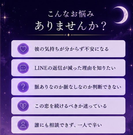 彼の気持ちや男性心理を丁寧に分析します 一人で悩まず安心して話せる恋愛相談です イメージ2