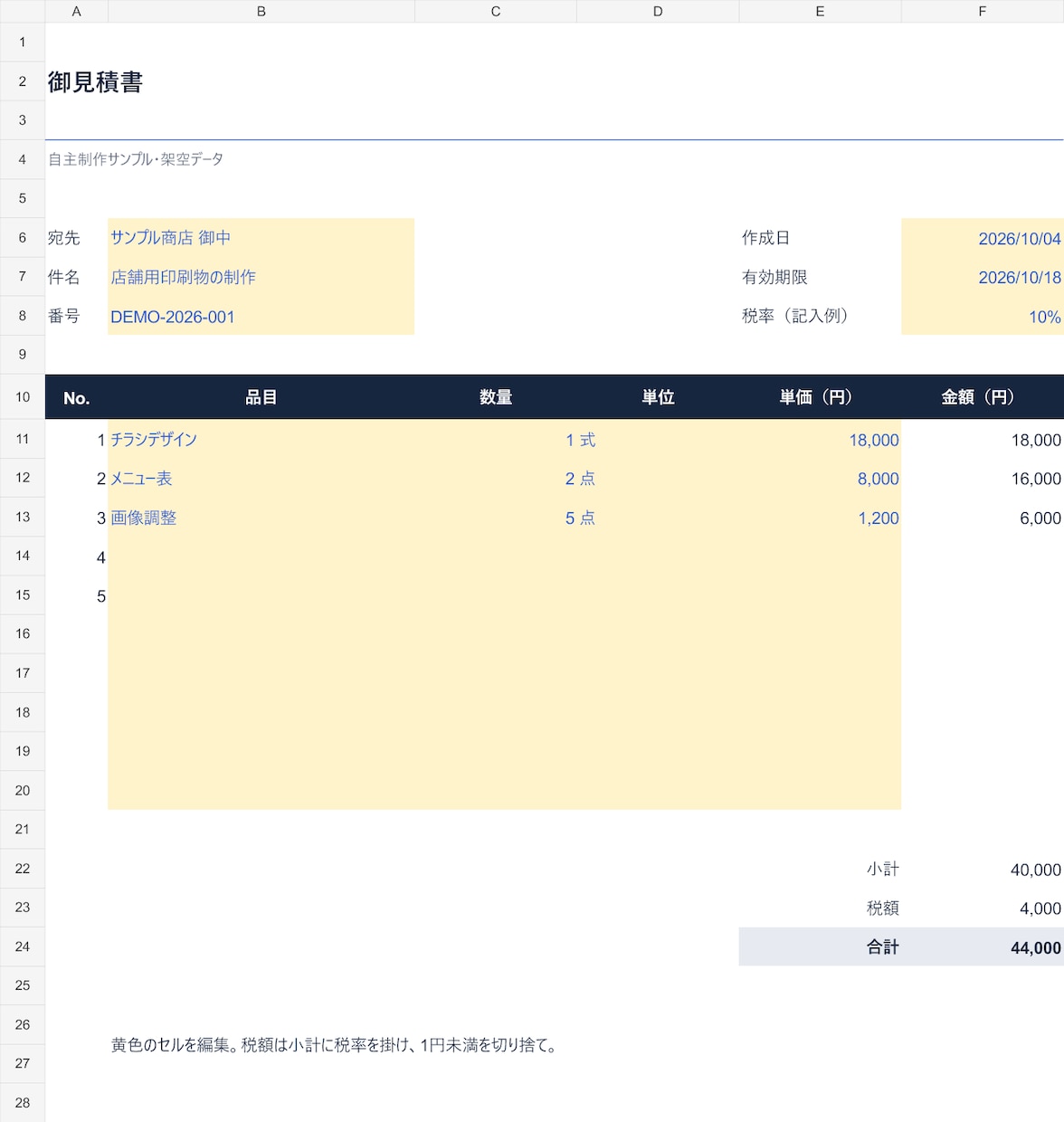 Excelの個別制作・数式や集計を修正します 見積書・売上・在庫管理を、使いやすい表に イメージ2