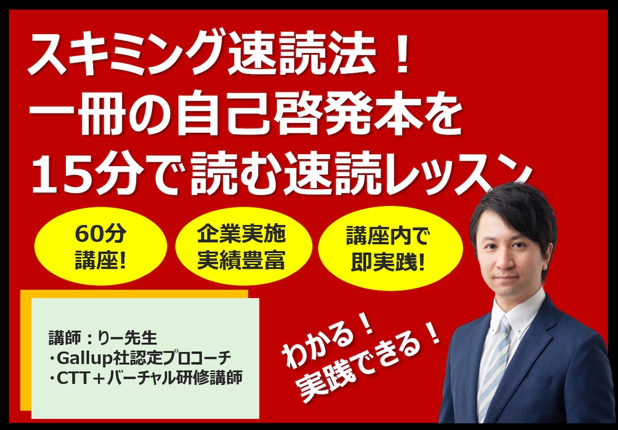 速読法習得を60分レッスンでサポートします 一冊の自己啓発本を15分で読む速読レッスン【入門編】 イメージ1