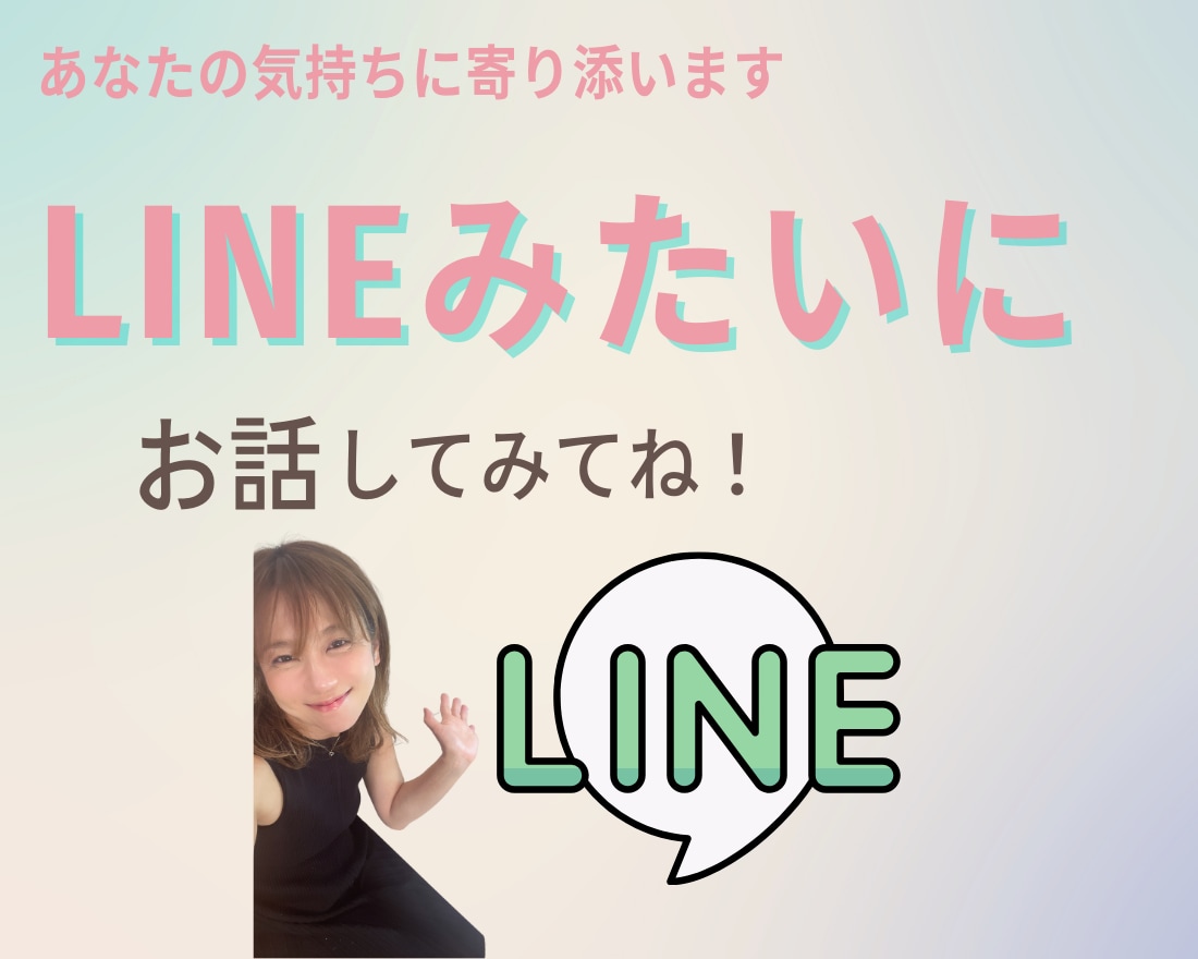 1時間or1日ゆっくり♡気楽に何でもお聞きします 電話は苦手.寂しい時間に/お試しに/心にじっくり寄り添います イメージ1