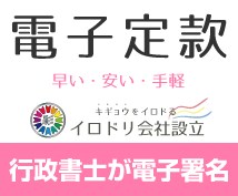 合同会社・株式会社設立時の電子定款を作成します 起業・ひとり社長・主婦、女性起業・マイクロ法人をサポート！ イメージ1