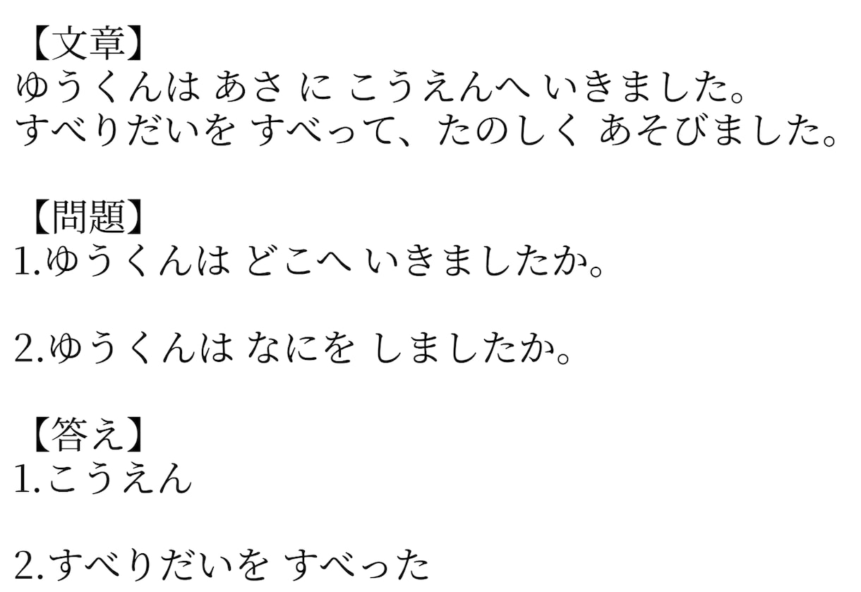 やさしく読みやすい小学生用の読解問題を作成します 学年に合わせて、読みやすい読解問題を丁寧に作成します。 イメージ1